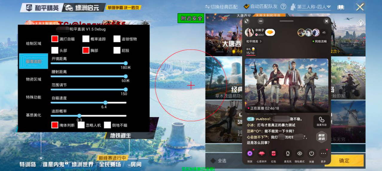 和平精英辅助【哈士奇容器直装V3.6稳定版】全图人物透视 主播无后座 开枪防抖动 皮肤美化 欧布变色  紫色螳螂 触摸自瞄 自瞄范围